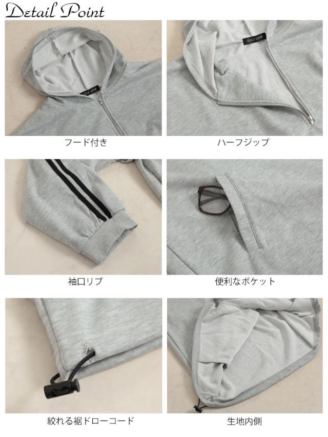 裾ドロストハーフジップラインパーカー