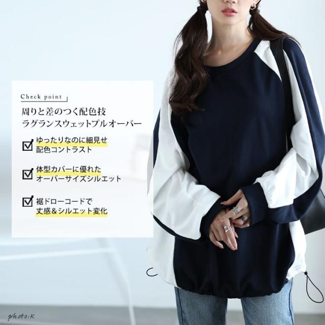 裾ドロスト配色ラグランプルオーバー