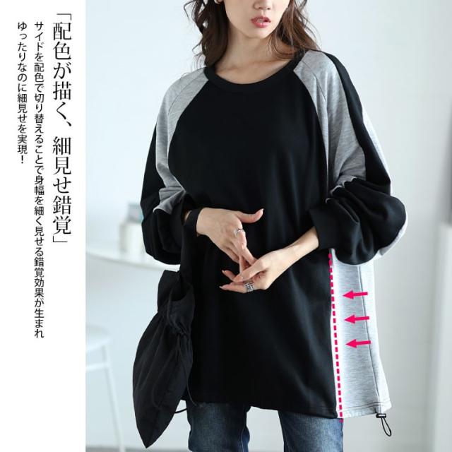 裾ドロスト配色ラグランプルオーバー