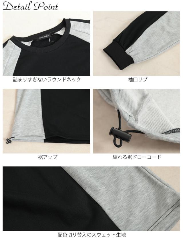 裾ドロスト配色ラグランプルオーバー