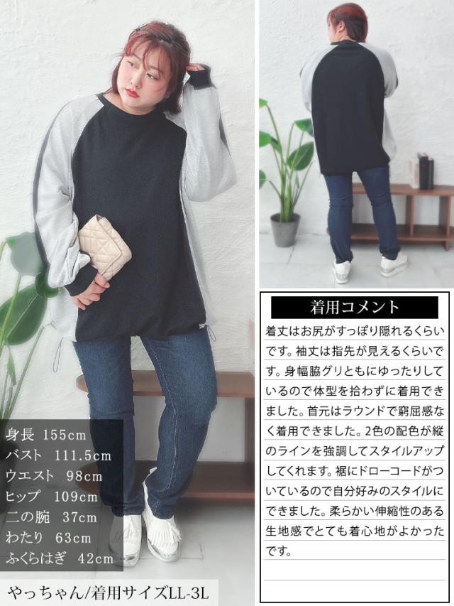 裾ドロスト配色ラグランプルオーバー