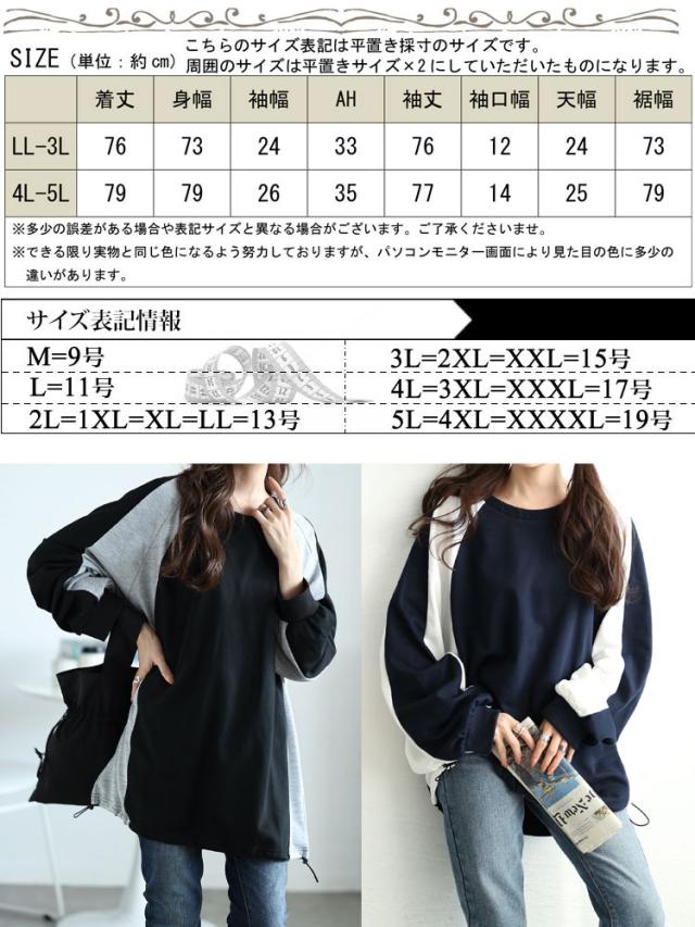 裾ドロスト配色ラグランプルオーバー