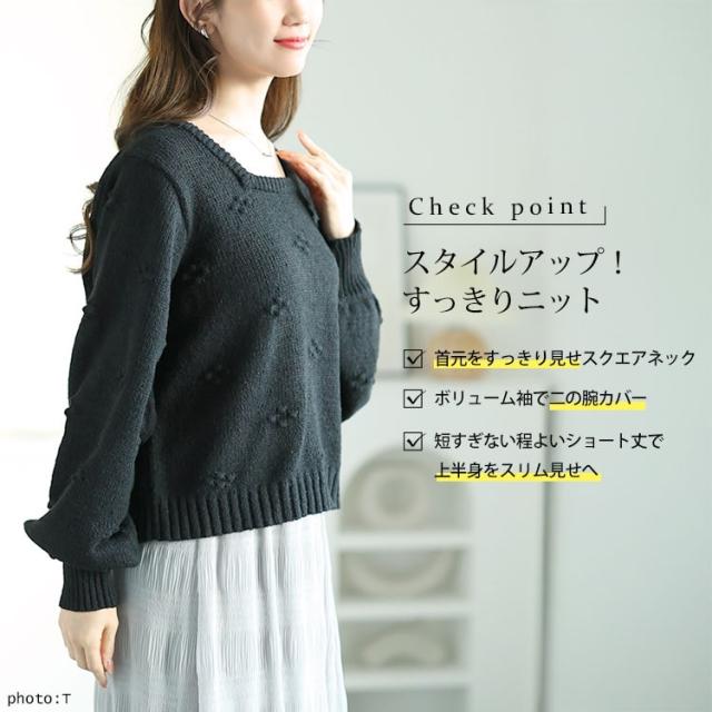 ボリューム袖スクエアネックニット