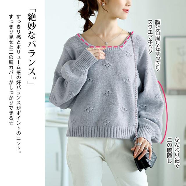 ボリューム袖スクエアネックニット