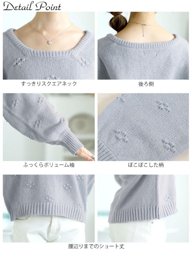 ボリューム袖スクエアネックニット