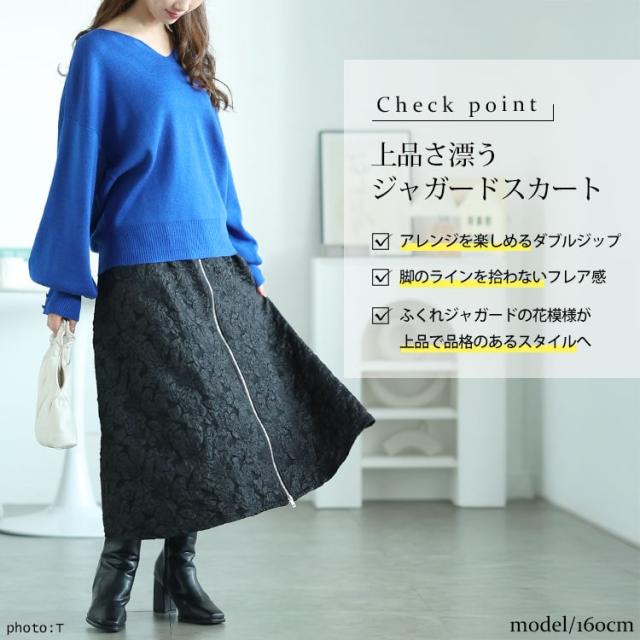 フロントジップふくれジャガードスカート