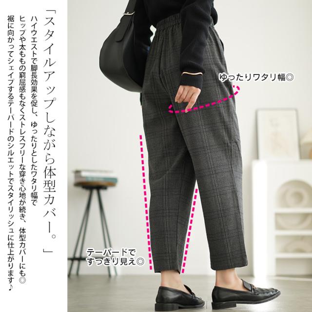 チェック柄メルティストレッチ微起毛テーパードパンツ