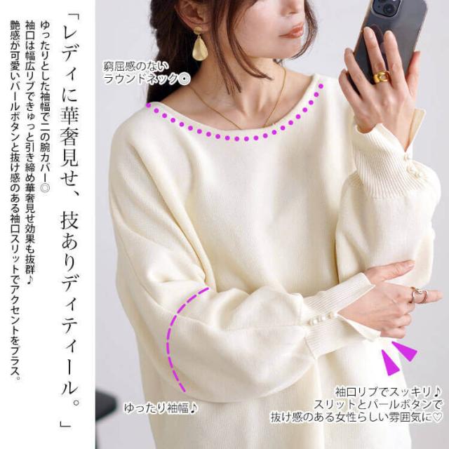 パールボタンミラノリブドルマンニット