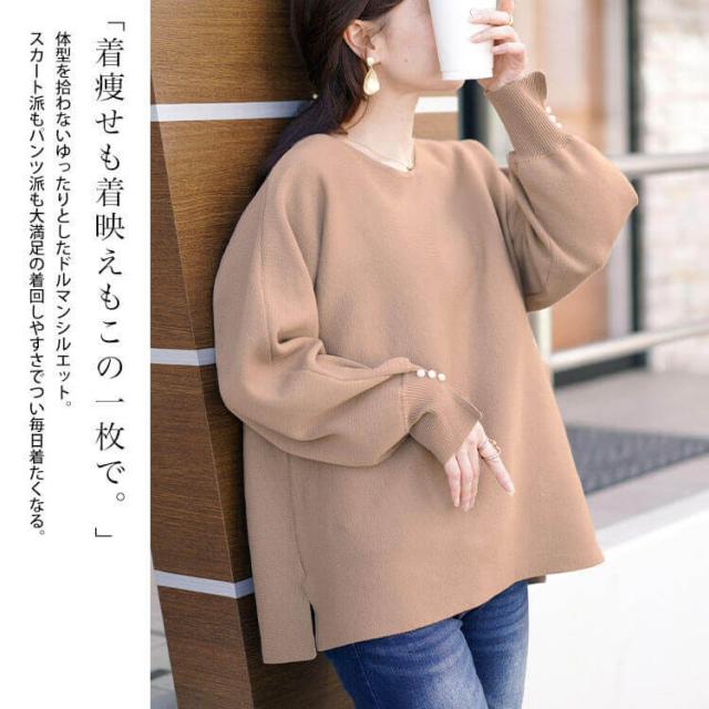 パールボタンミラノリブドルマンニット