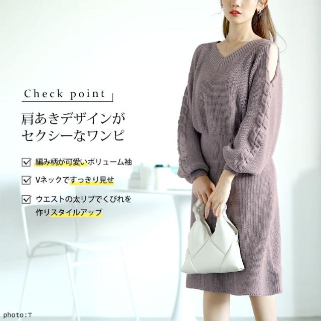 ショルダーカットニットワンピース