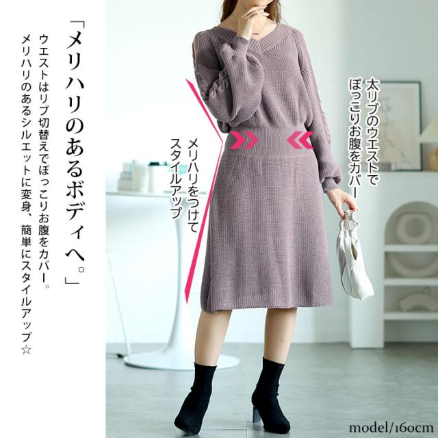 ショルダーカットニットワンピース