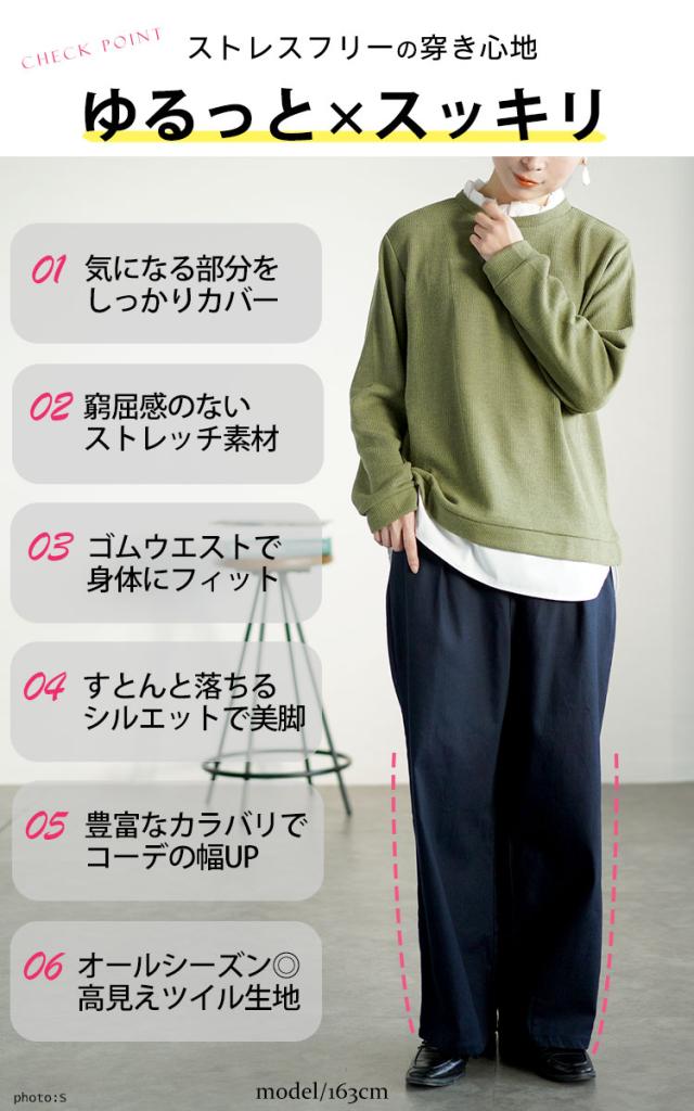 ストレッチコクーンパンツ