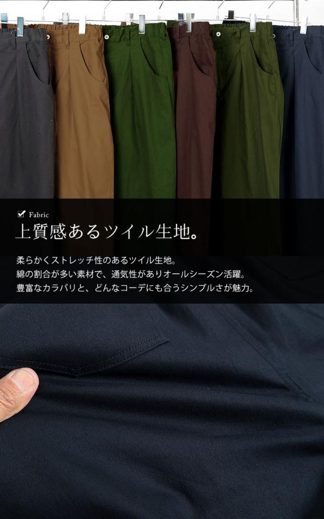 ストレッチコクーンパンツ
