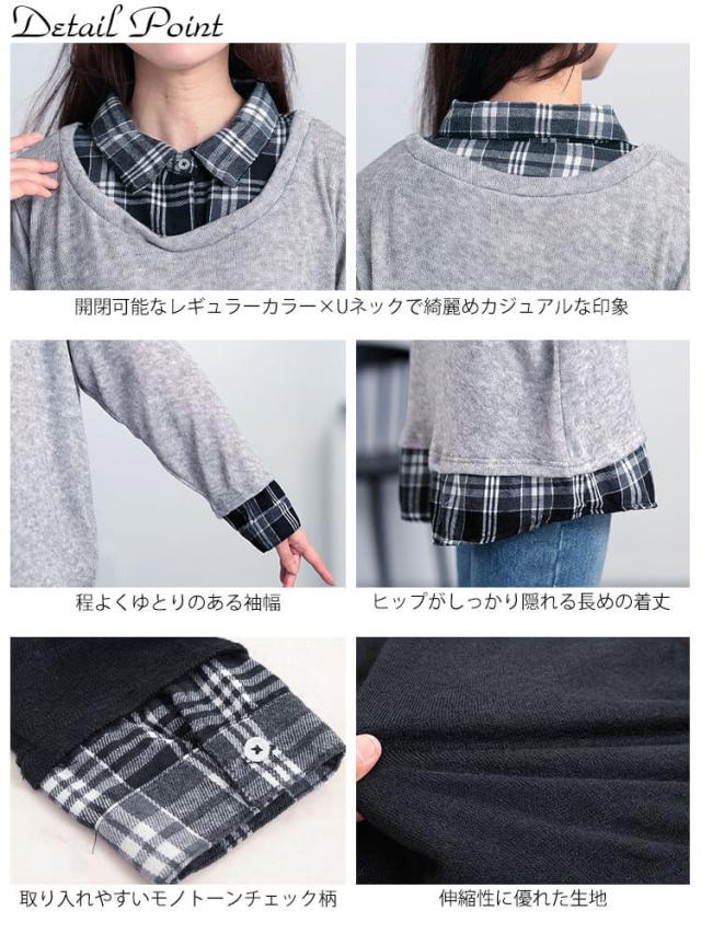 チェックシャツフェイクレイヤードプルオーバー