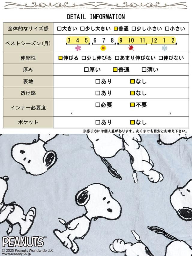 スヌーピー総柄あったかルームウェア