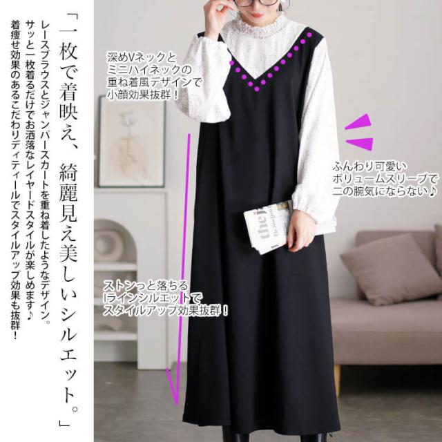 レースブラウスドッキングワンピース