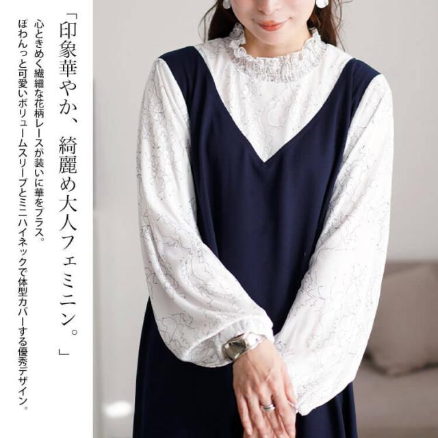 レースブラウスドッキングワンピース