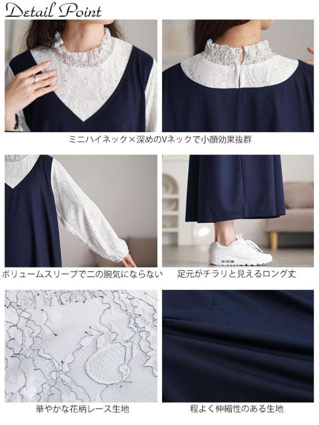 レースブラウスドッキングワンピース