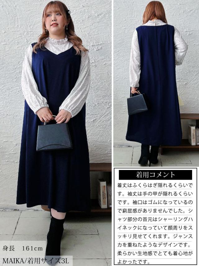 レースブラウスドッキングワンピース