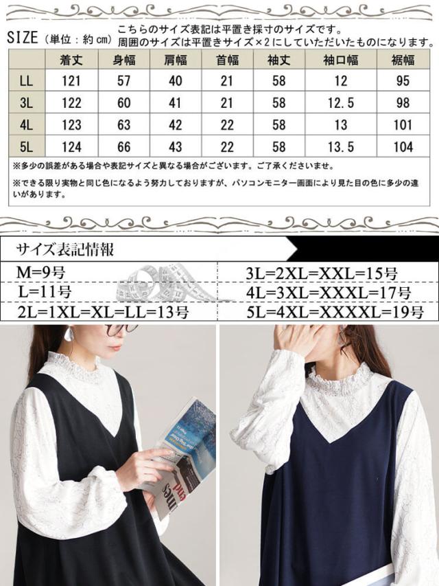 レースブラウスドッキングワンピース