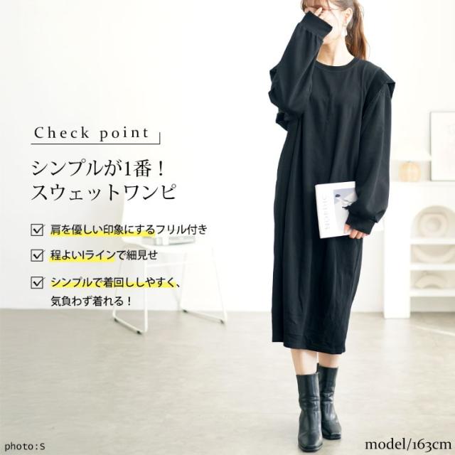 肩フリルスウェットワンピース