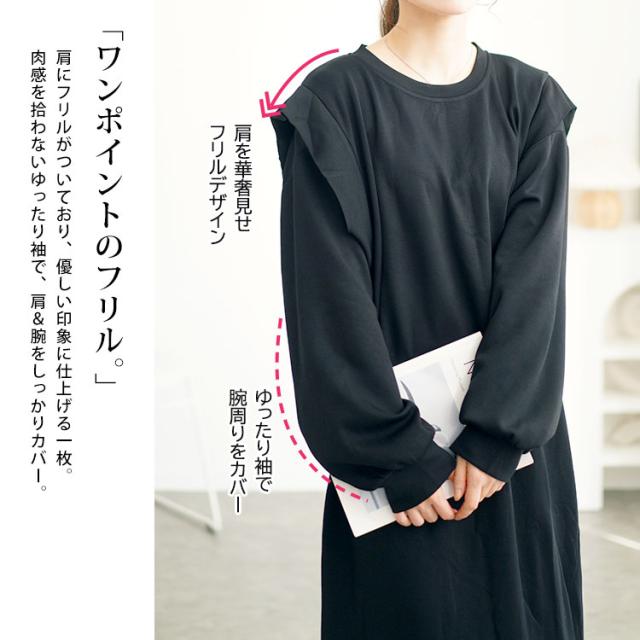 肩フリルスウェットワンピース