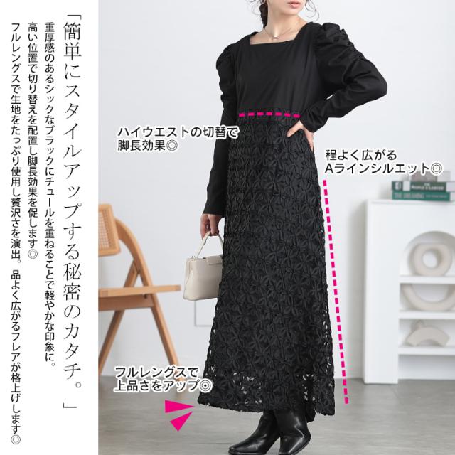 刺繍チュール切り替えパワショルワンピース