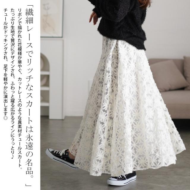 リボン刺繍チュールフレアスカート