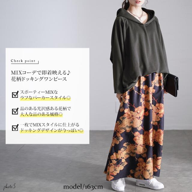 花柄ドッキングパーカーワンピース