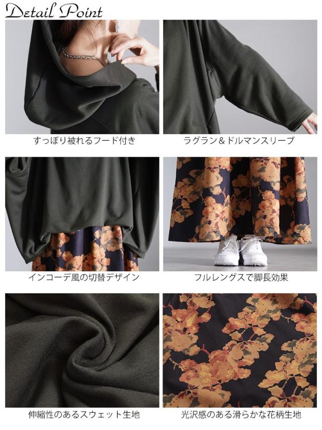 花柄ドッキングパーカーワンピース