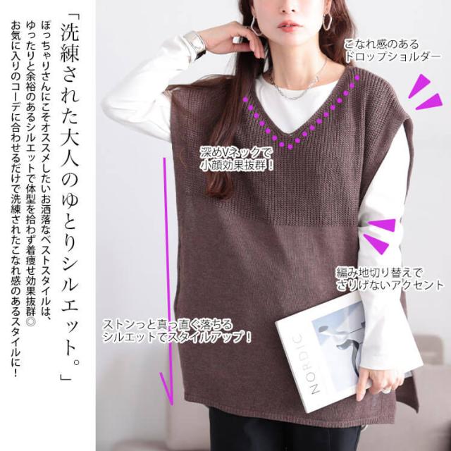 サイドベルト編み地切り替えニットベスト