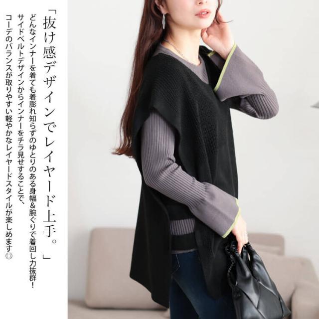 サイドベルト編み地切り替えニットベスト