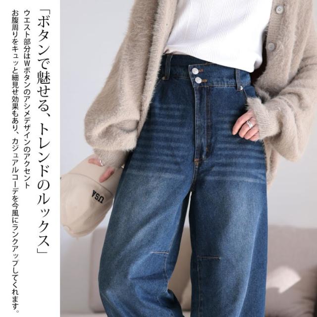 コットンデニムカーブパンツ