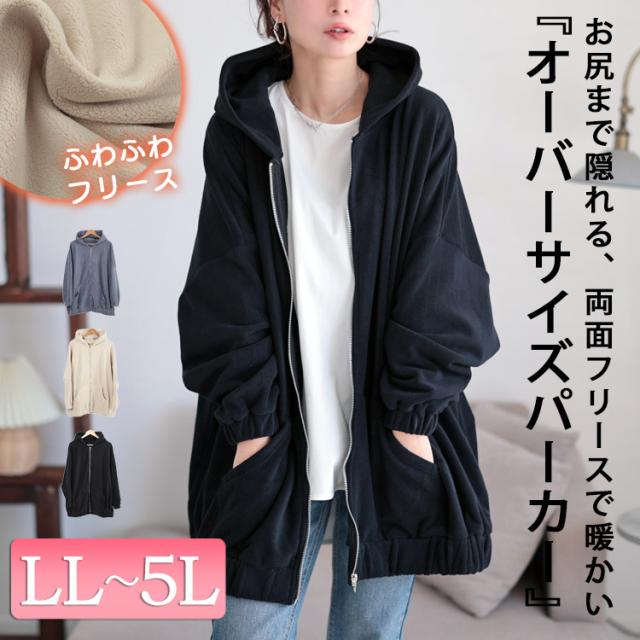 両面フリースZIPワイドパーカー