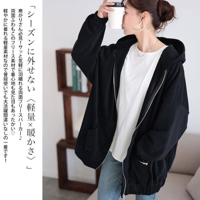両面フリースZIPワイドパーカー