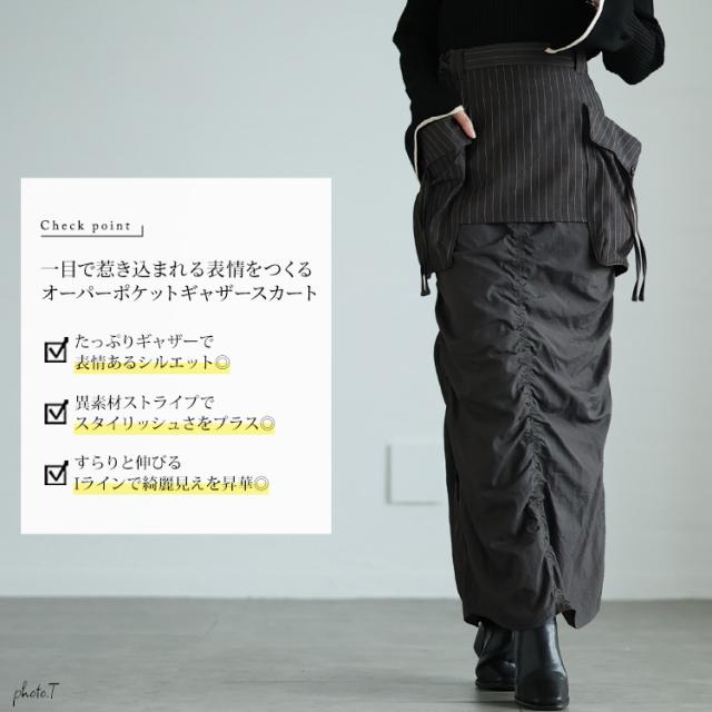 オーバーポケットレイヤードスカート