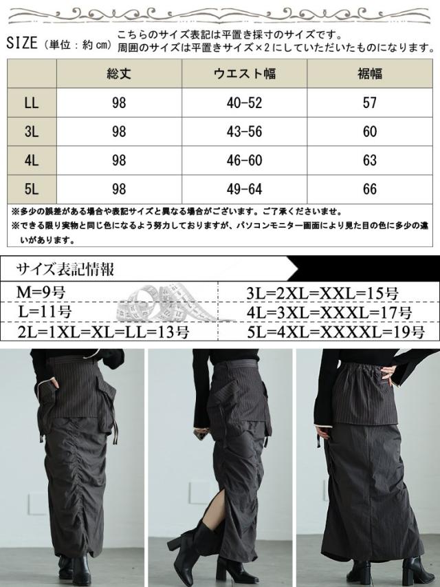 オーバーポケットレイヤードスカート