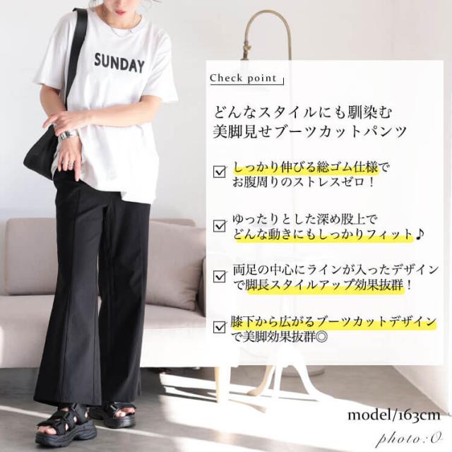 センターシームブーツカットパンツ