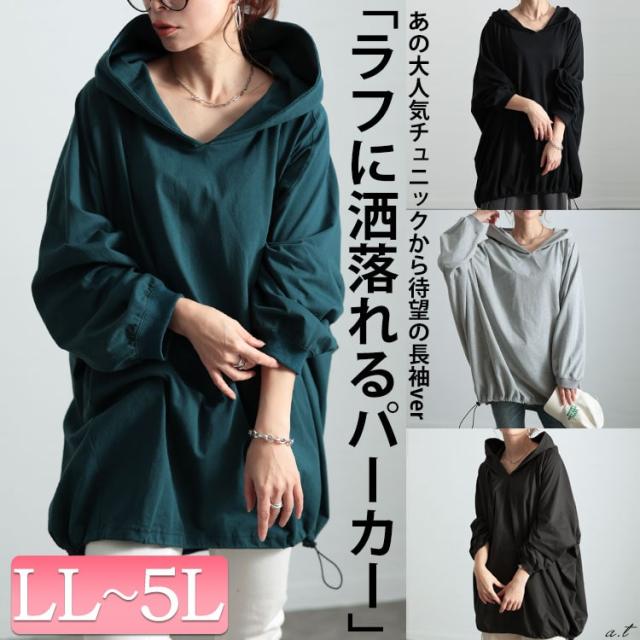 裾ドロストラグランパーカーチュニック