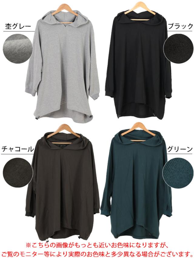裾ドロストラグランパーカーチュニック