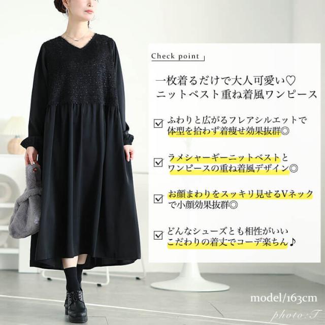 ラメニットベストドッキングフレアワンピース