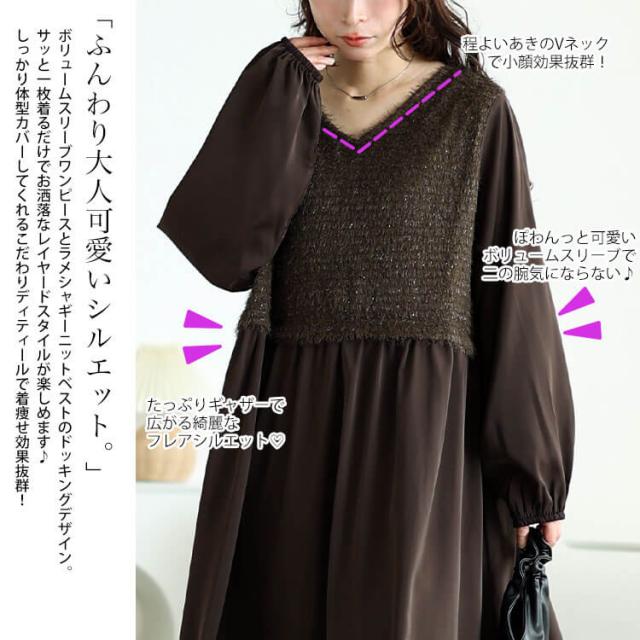 ラメニットベストドッキングフレアワンピース