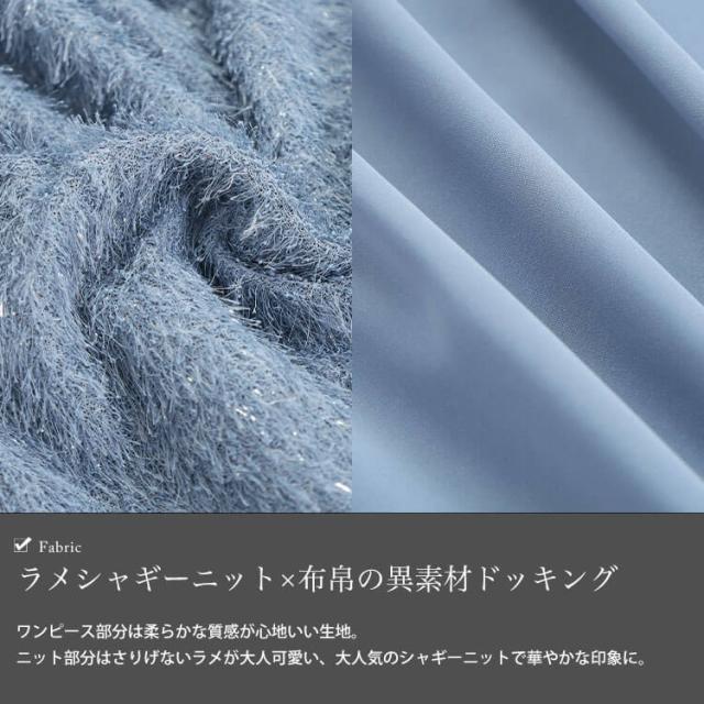 ラメニットベストドッキングフレアワンピース