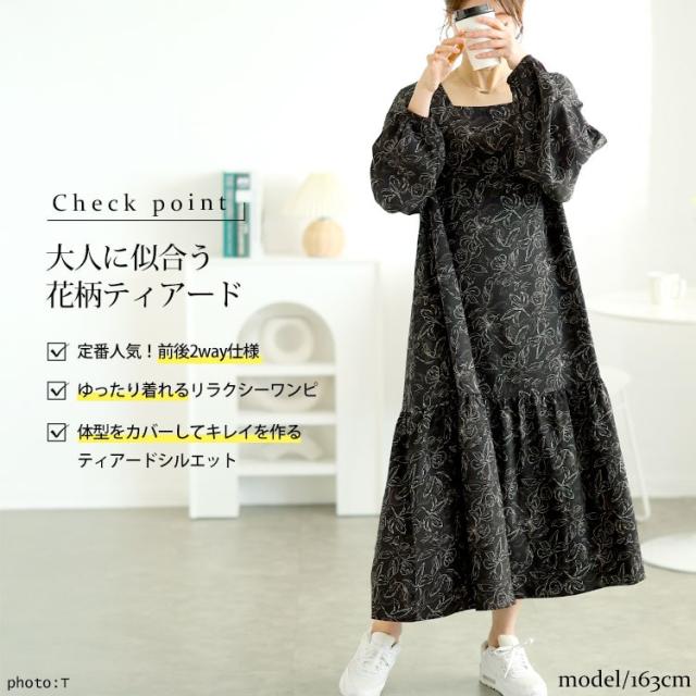 前後2way花柄ティアードワンピース