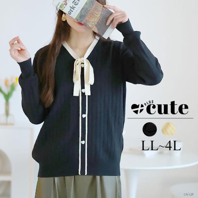 リボンタイバイカラーリブニット