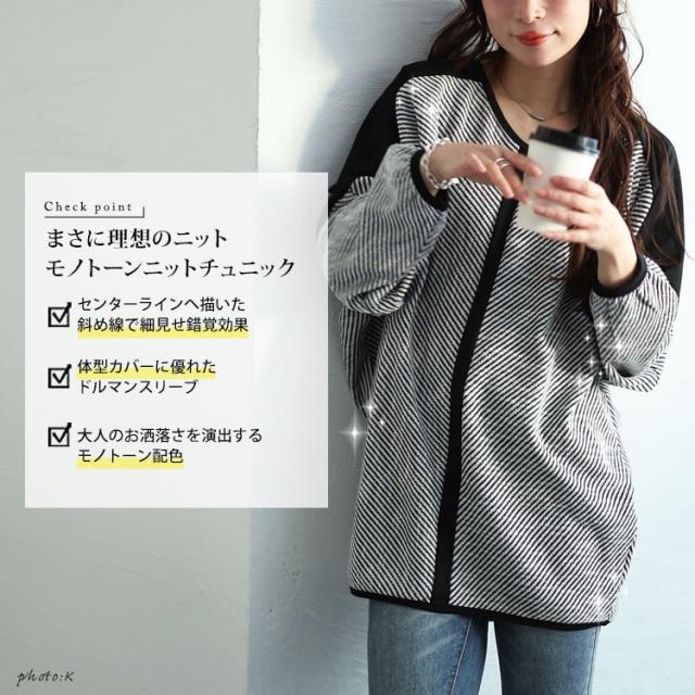 ヘリンボーン配色切り替えドルマンニット