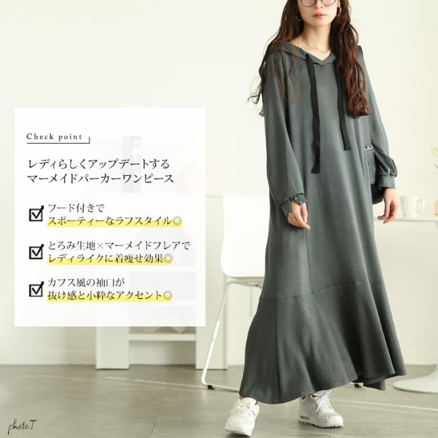 マーメイドパーカーワンピース