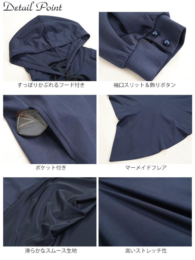 マーメイドパーカーワンピース