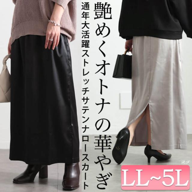 ストレッチサテンナロースカート