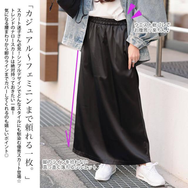 ストレッチサテンナロースカート